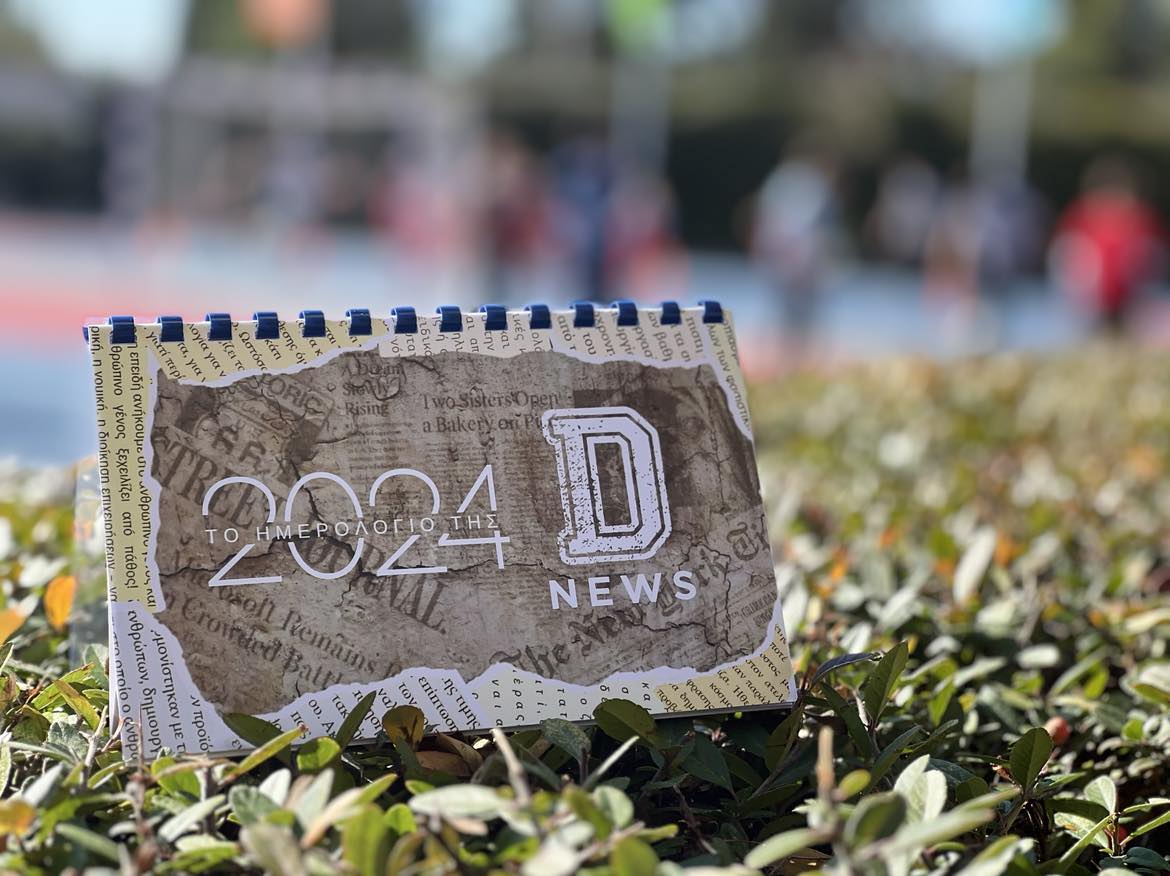 Το D-ικό μας Ημερολόγιο: Καλωσορίζοντας το 2024