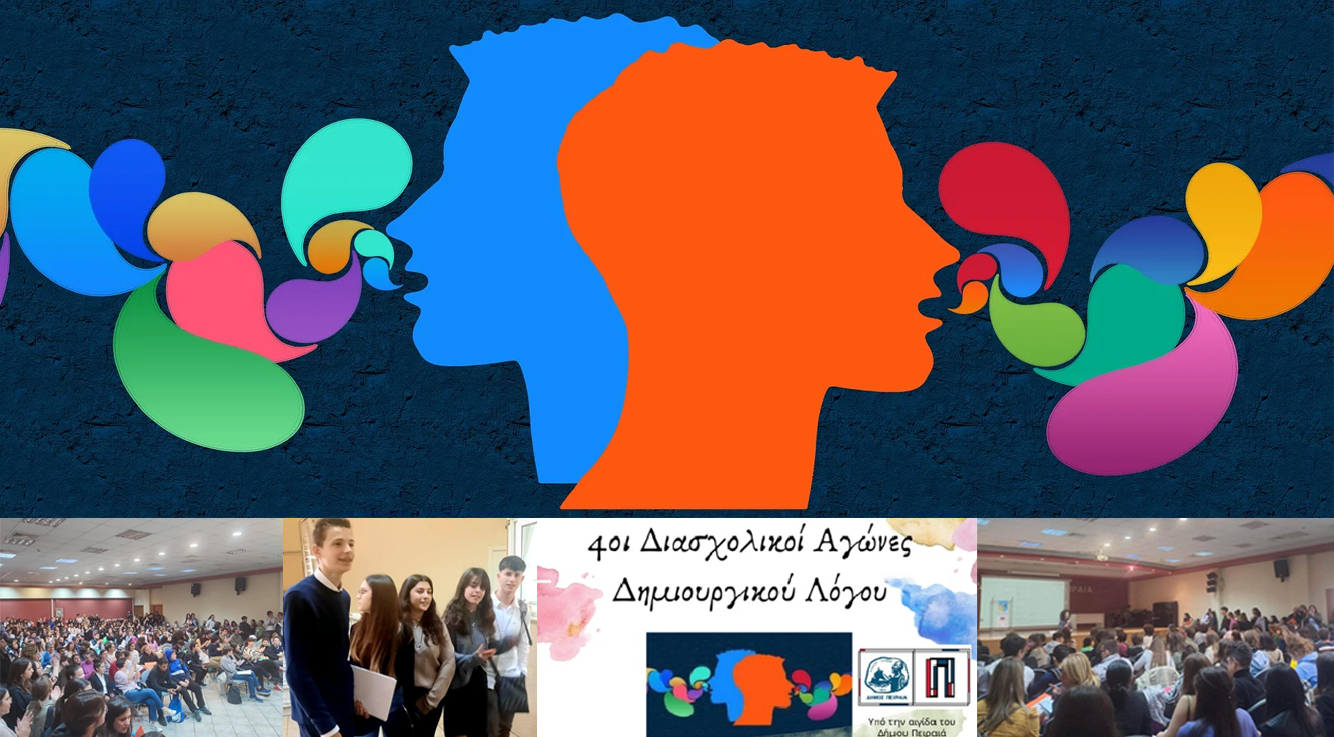 4οι Διασχολικοί Αγώνες Δημιουργικού Λόγου· Το Doukas Club Ρητορικής δηλώνει D-υνατά “παρόν”