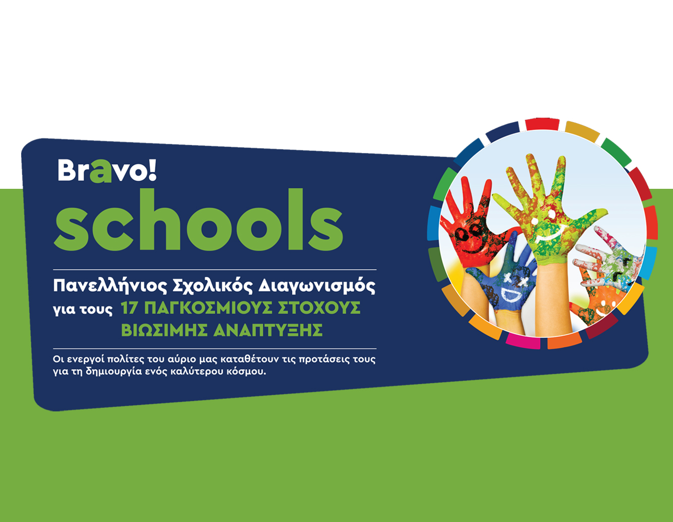 BRAVO SCHOOLS 2021| Η ΨΗΦΟΦΟΡΙΑ ΞΕΚΙΝΗΣΕ ⏰✌️