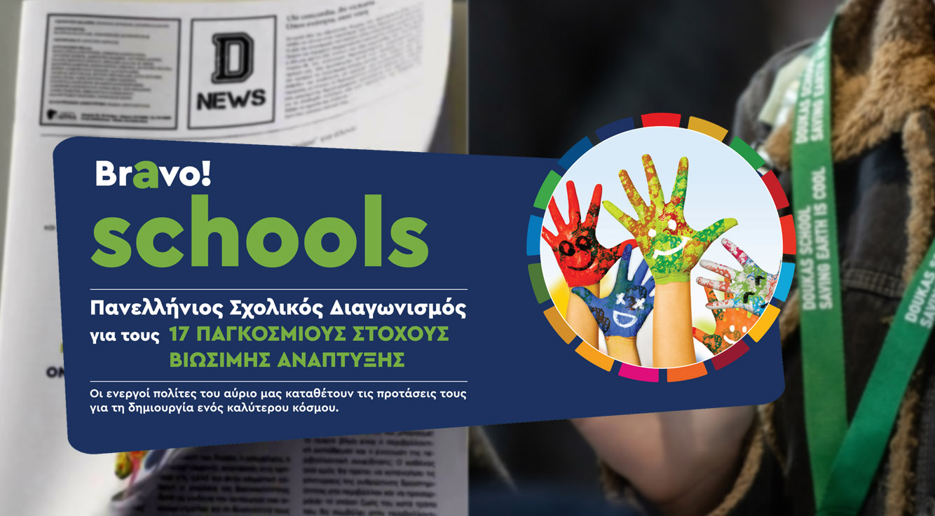 Bravo Schools 2023|  Ψηφίζουμε Σήμερα για ένα βιώσιμο Αύριο⏰✌️
