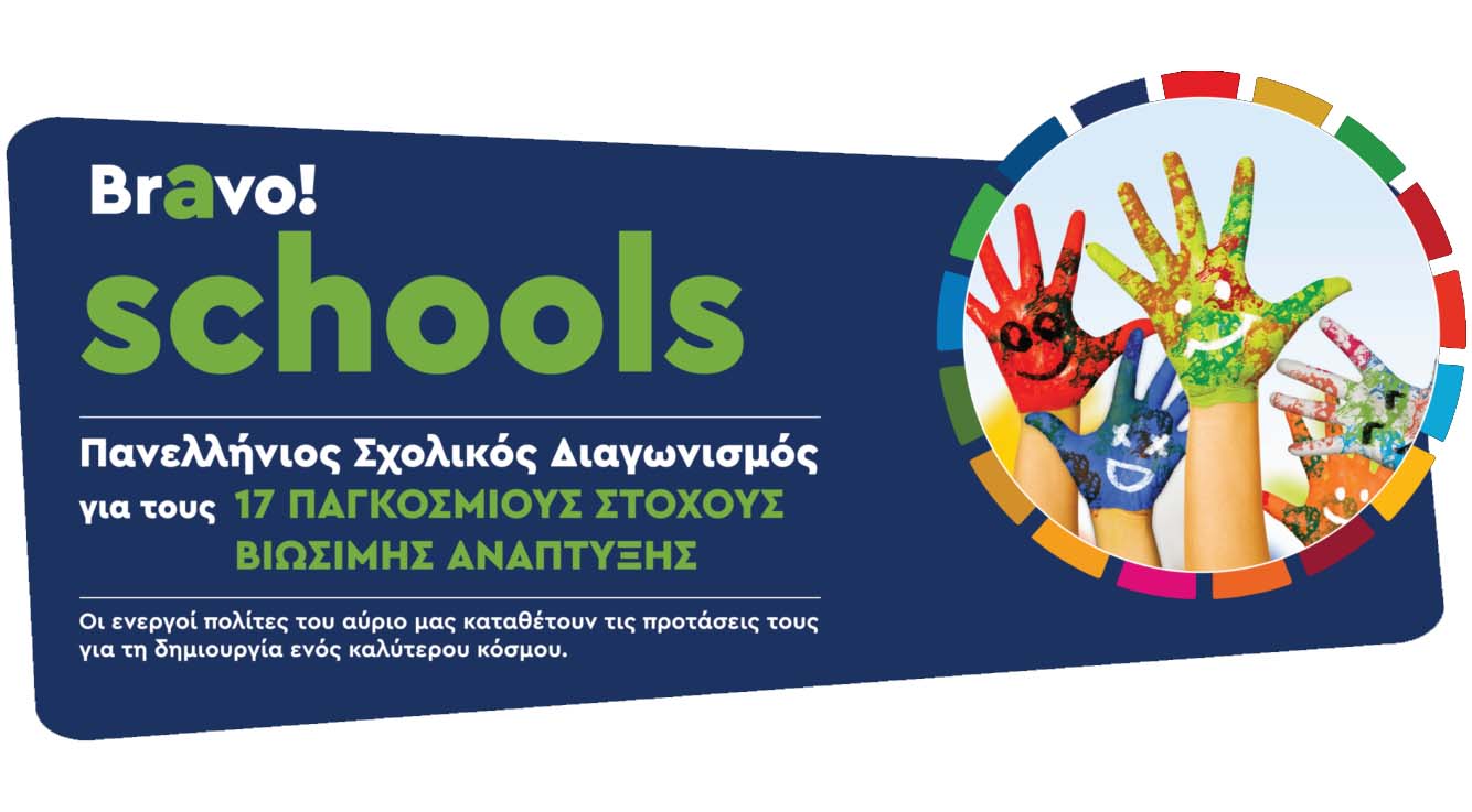 Bravo Schools 2024: H Ψηφοφορία ξεκινά!