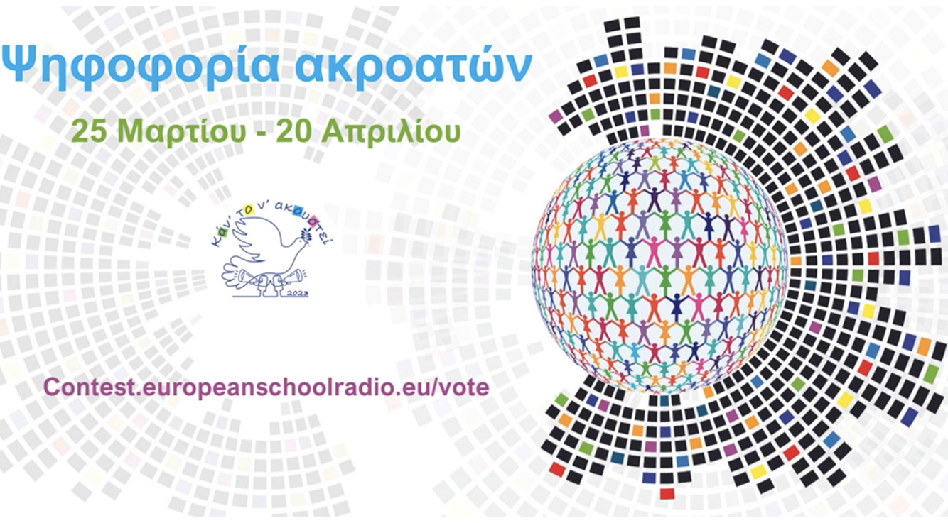 Διαγωνισμός Τραγουδιού και Ραδιοφωνικού Μηνύματος “Κάν’ το ν’ ακουστεί 2023″· Η Ψηφοφορία ξεκίνησε