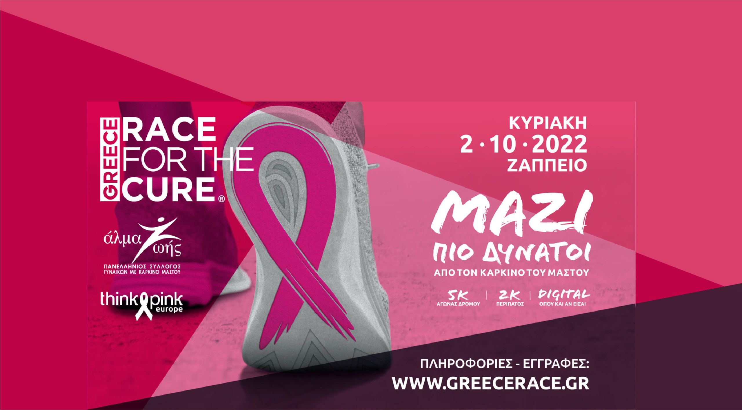 DoGether πιο D-υνατοί· στο Greece Race for the Cure 2022