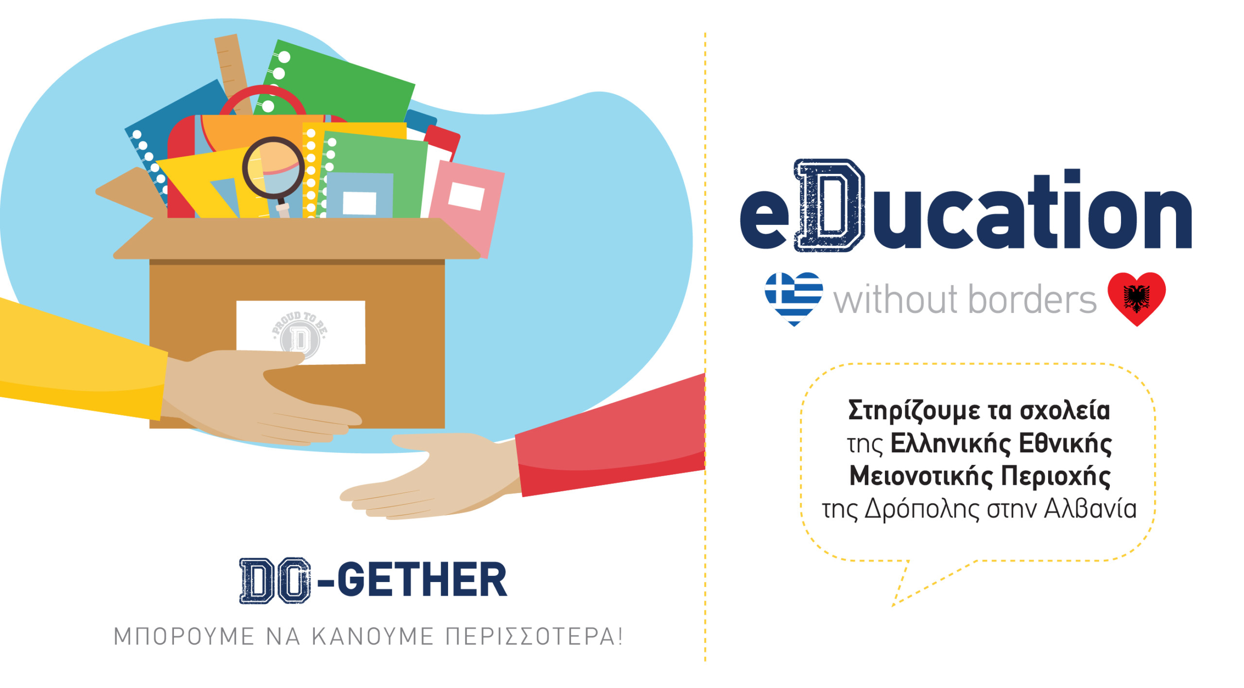 eDucation without borders: Προσφέρουμε Σχολικά Είδη στα Ελληνικά Σχολεία της Αλβανίας
