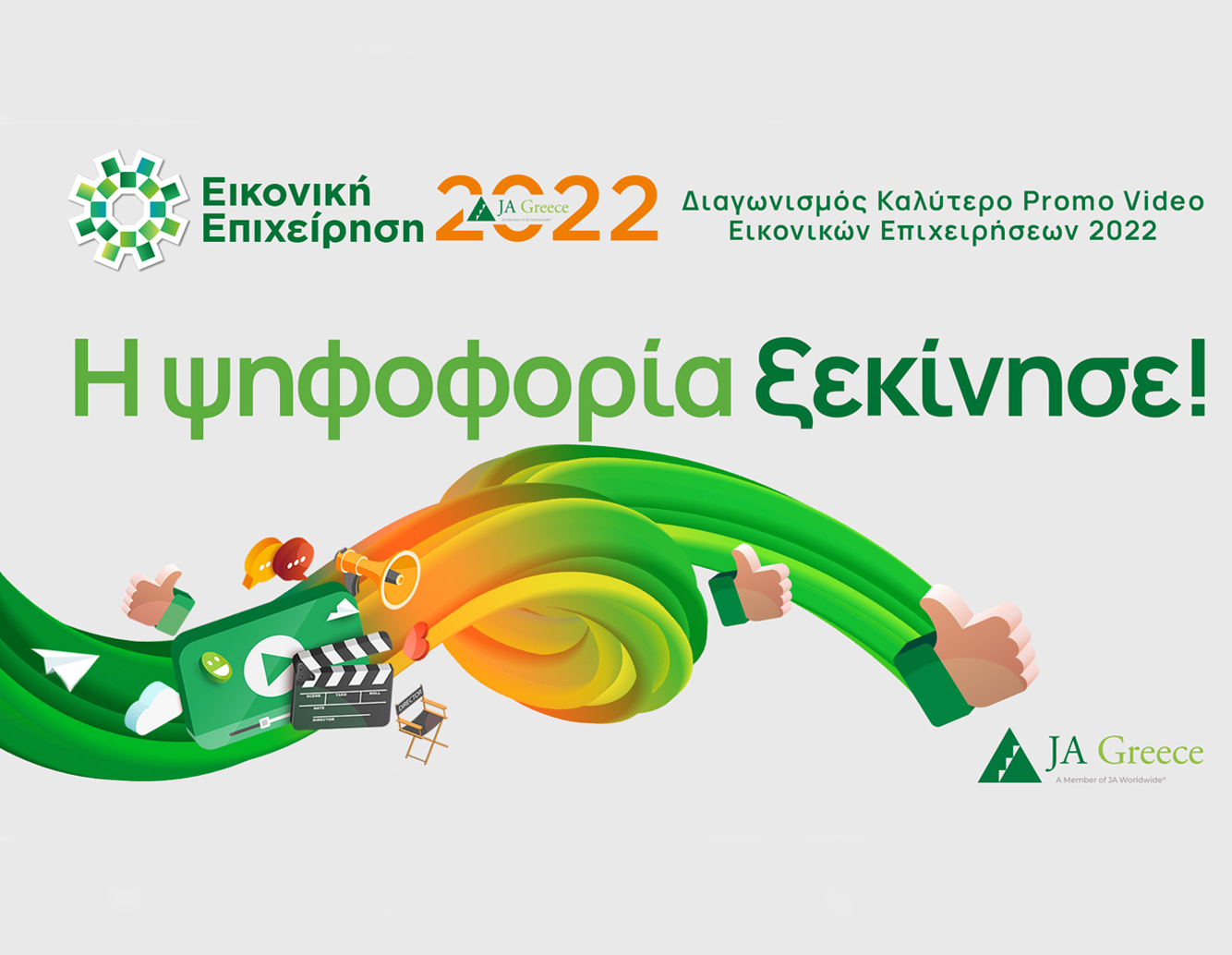 *Εικονική Επιχείρηση 2022*| Διαγωνισμός Καλύτερων Promo Video! Ψηφίζουμε για τον D-ικό μας Budd-e!