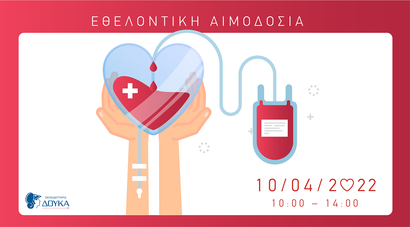 Εθελοντική Αιμοδοσία| 10.04.2022
