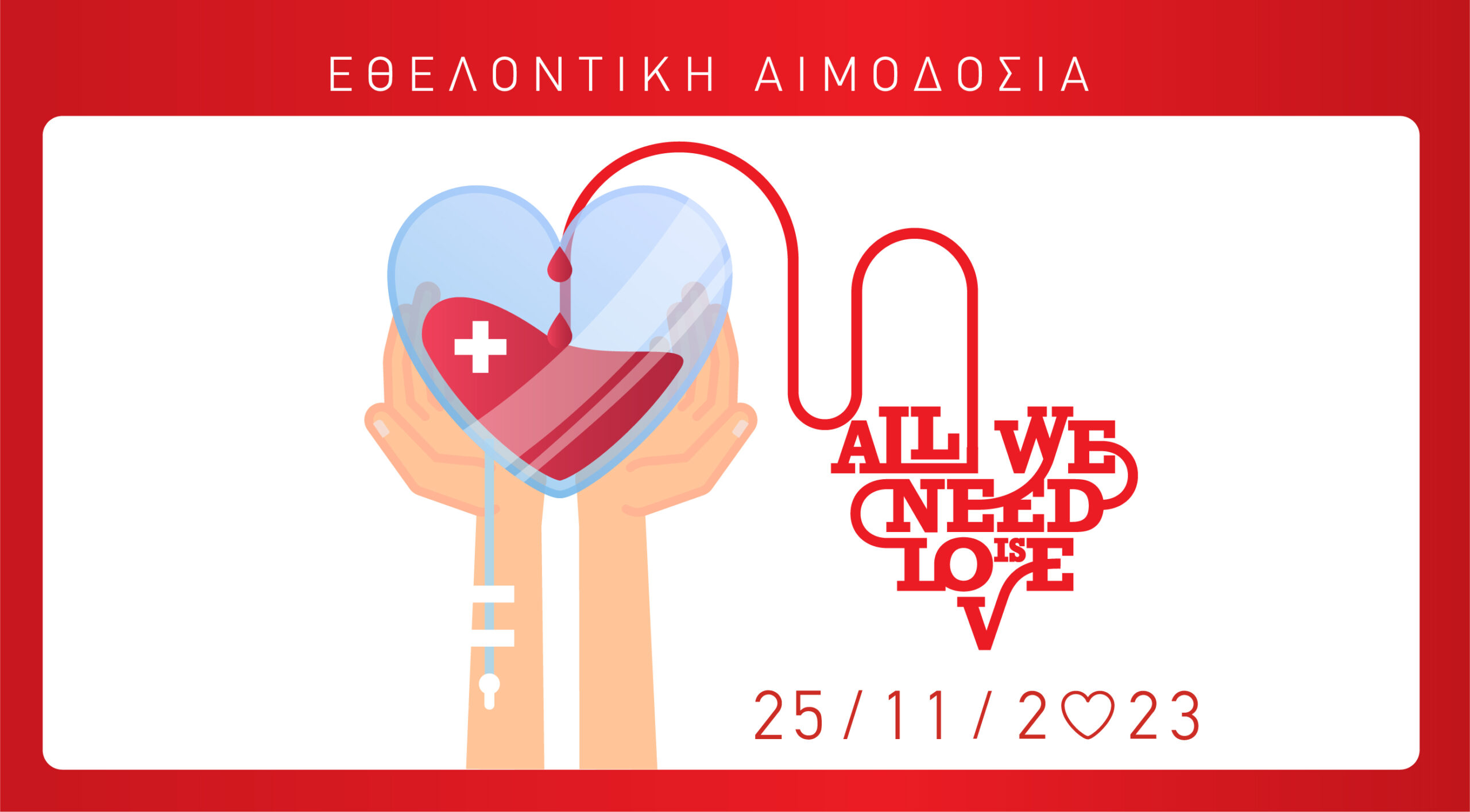 ❤️ Εθελοντική Αιμοδοσία @Doukas Christmas Bazaar 2023| All We Need Is Love · All We Need Is Blood