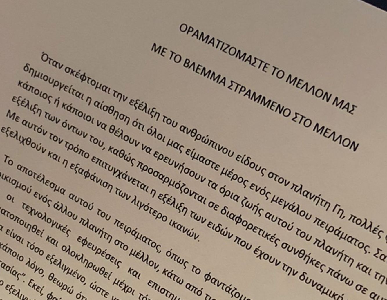 “Με το Βλέμμα στραμμένο στο Μέλλον”: Μία ξεχωριστή διάκριση !