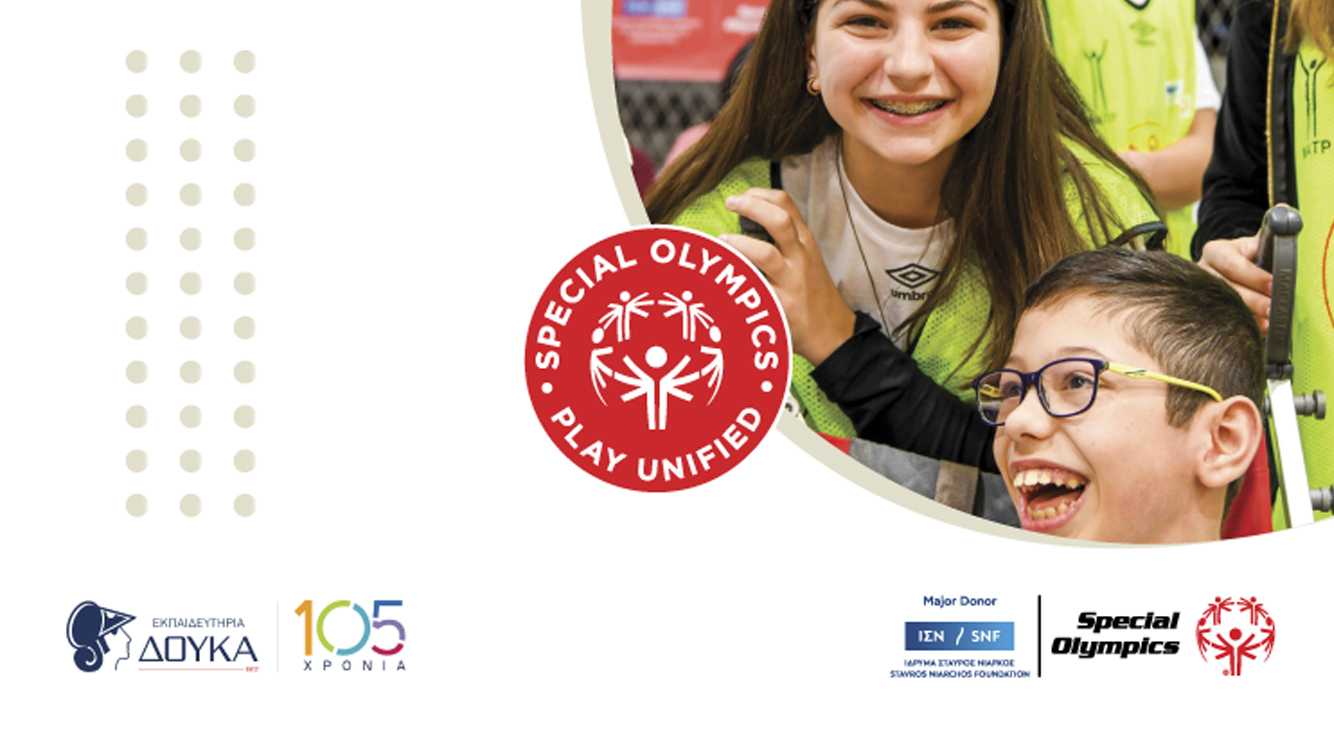 Παίζουμε Μαζί· Μαθαίνουμε Μαζί· Με τα Special Olympics & τη We4all | 13.04.33 – Υπαίθριος χώρος ΟΑΚΑ