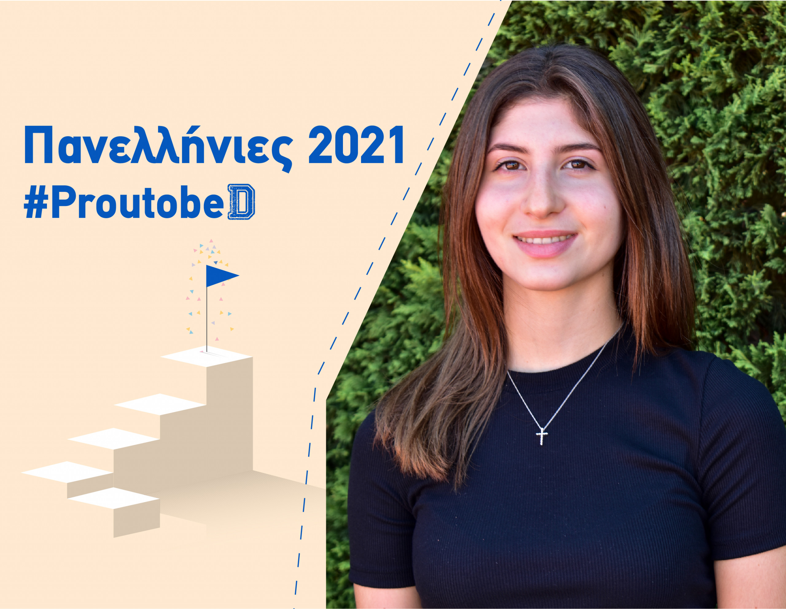 Πανελλήνιες Εξετάσεις 2021· Η Σοφία Βάγια *Πρώτη των Πρώτων*