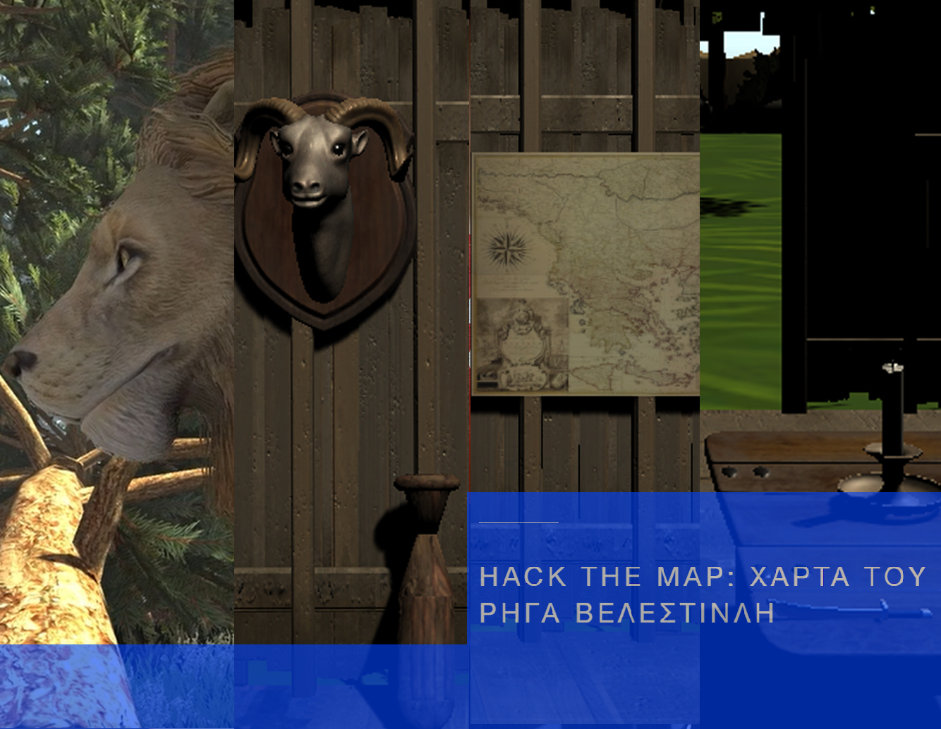 To Βραβευμένο 3D Video Game “Στα Άδυτα της Χάρτας” στο 17ο Ευρωπαϊκό Συνέδριο Game Based Learning