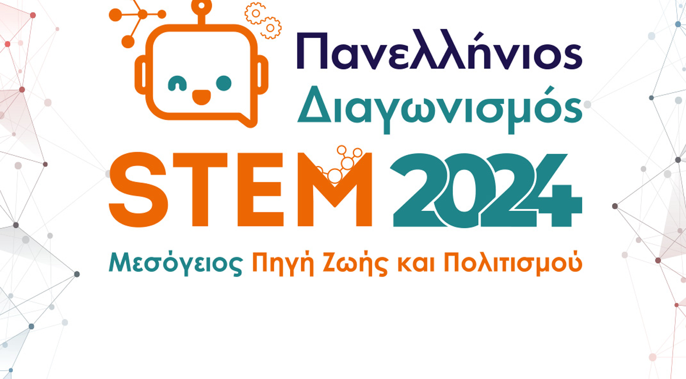 Πανελλήνιος Διαγωνισμός STEM 2024· Νηπιαγωγείο & Δημοτικό Συμμετέχουν… *Υπεύθυνα
