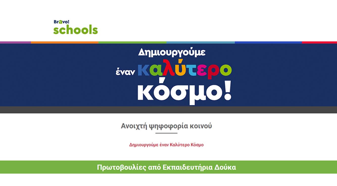 Πανελλήνιος Σχολικός Διαγωνισμός Bravo Schools 2022: Ψηφίζουμε τις Συμμετοχές του Γυμνασίου