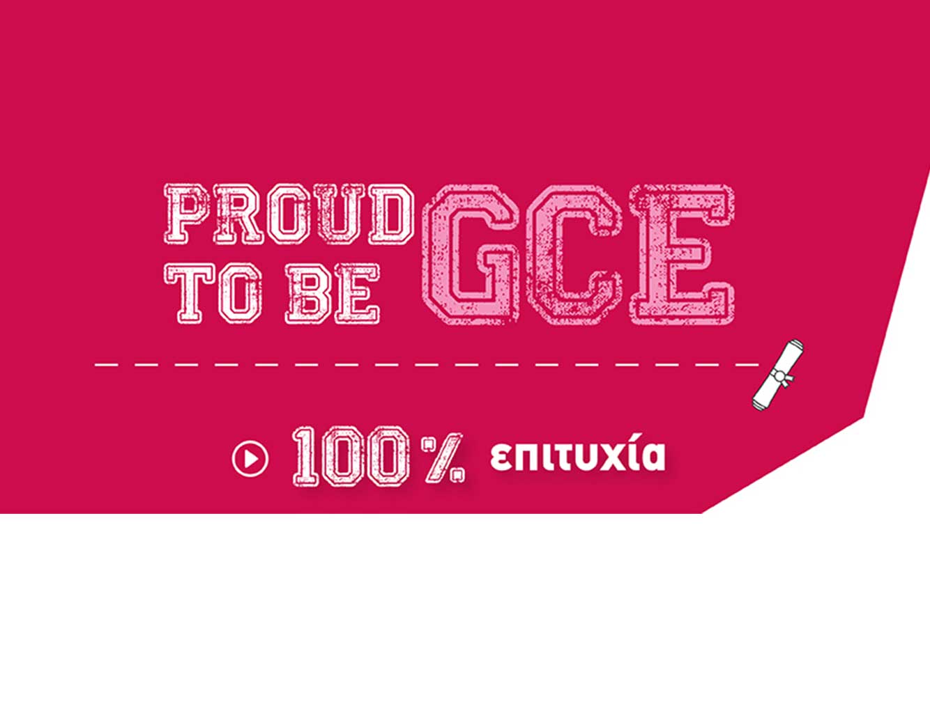 PROUD TO BE… GCE! ΕΠΙΤΥΧΙΕΣ & ΣΠΟΥΔΕΣ ΣΤΑ ΚΟΡΥΦΑΙΑ ΠΑΝΕΠΙΣΤΗΜΙΑ ΤΟΥ ΚΟΣΜΟΥ!