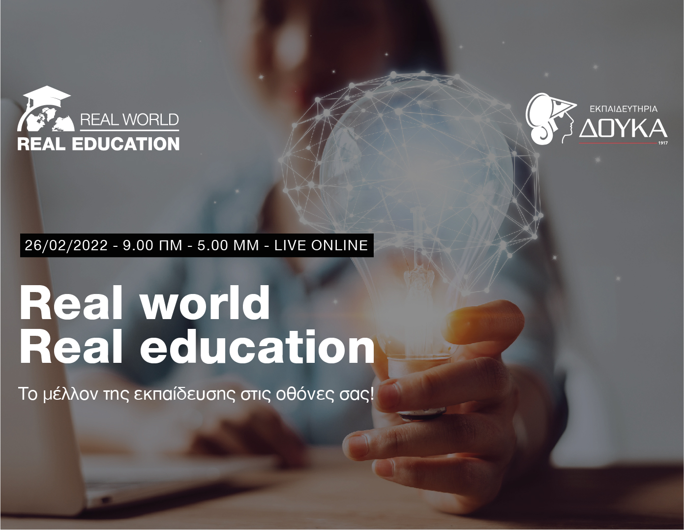 REAL WORLD – REAL EDUCATION· Διεθνές online Εκπαιδευτικό Συνέδριο από το Σχολείο μας