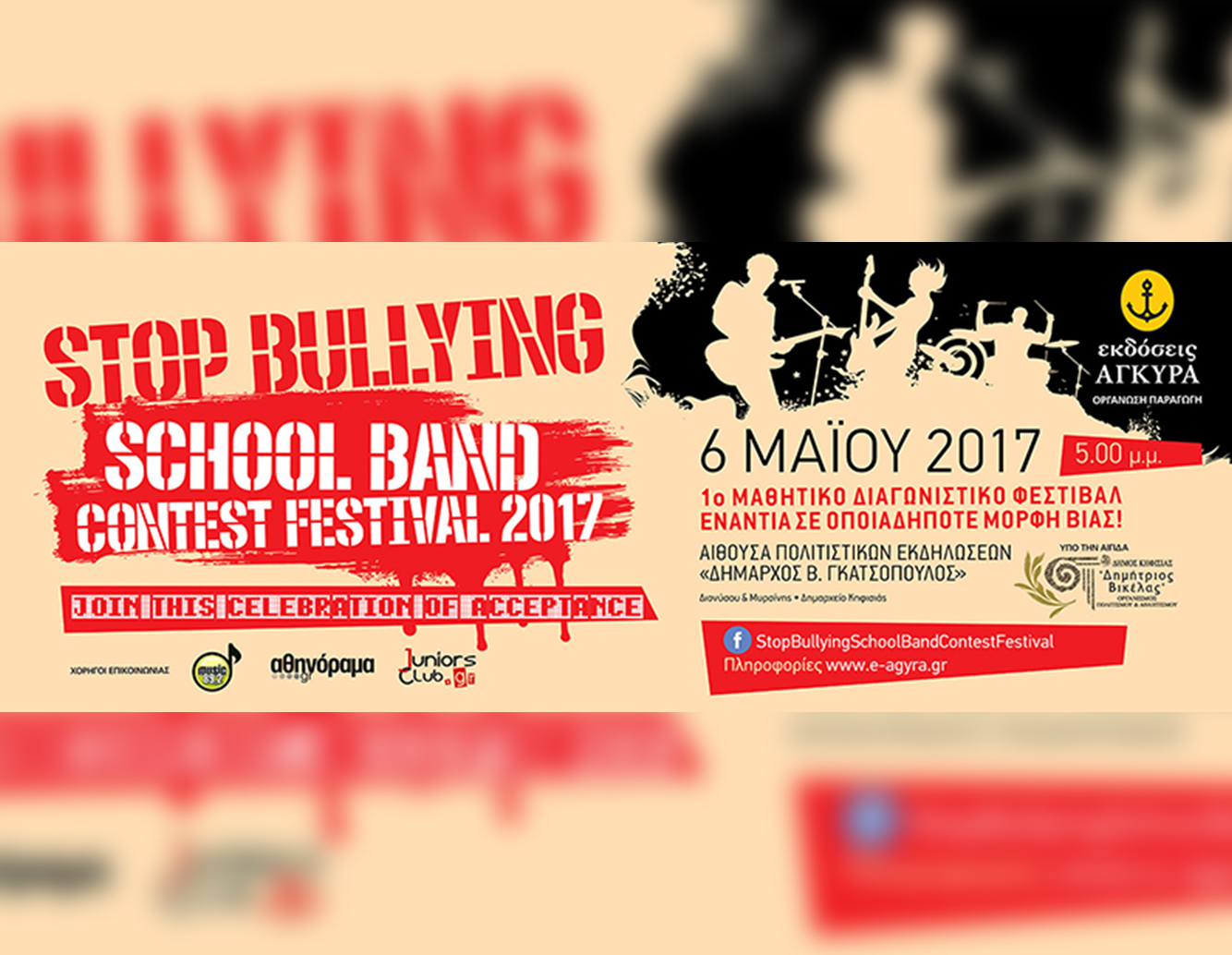 Stop Bullying School Band Contest Festival 2017 – Το Τραγούδι μας στον Τελικό!