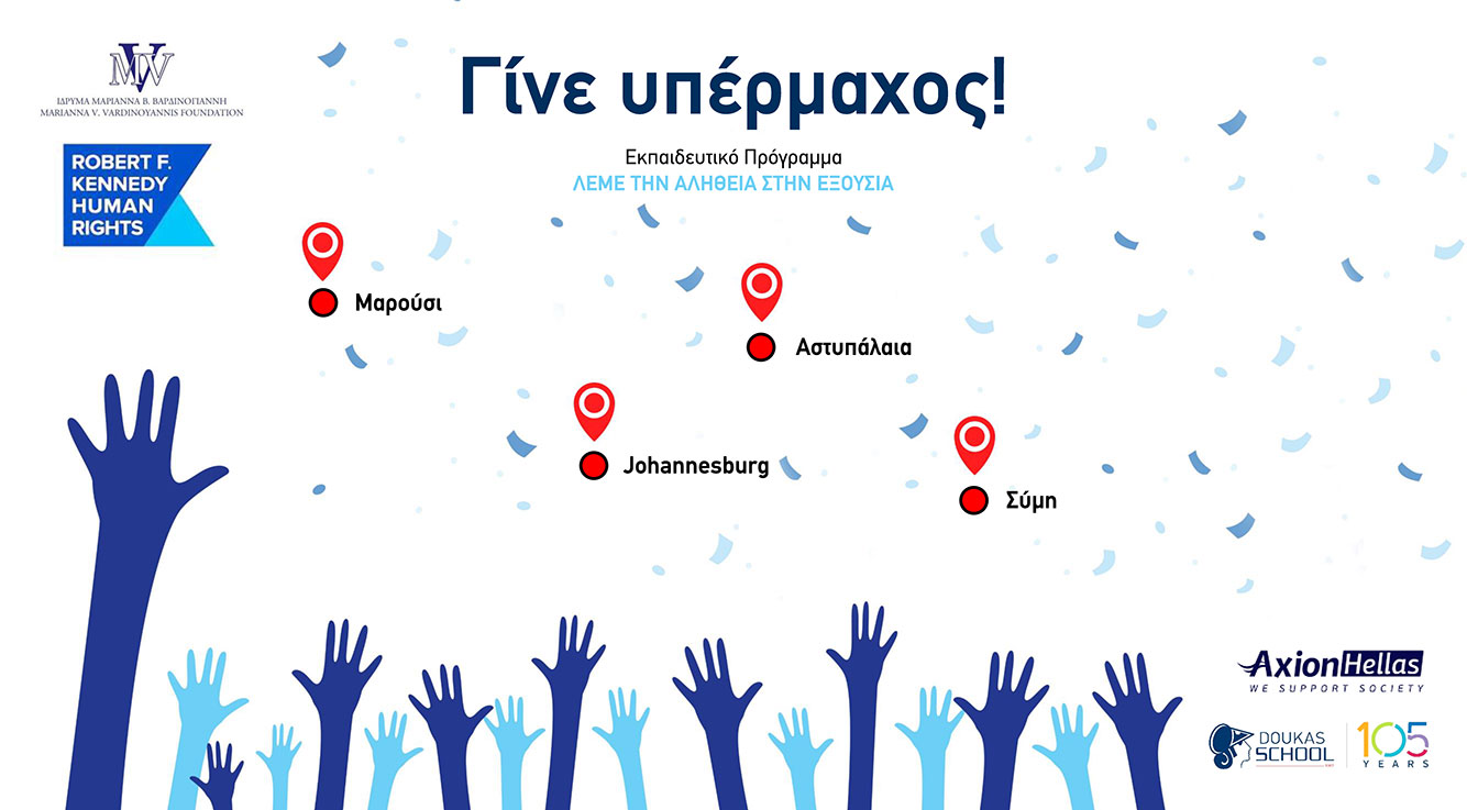 Τα Εκπαιδευτήριά μας δίνουν το «παρών» στον 11ο Διάπλου της Axion Hellas