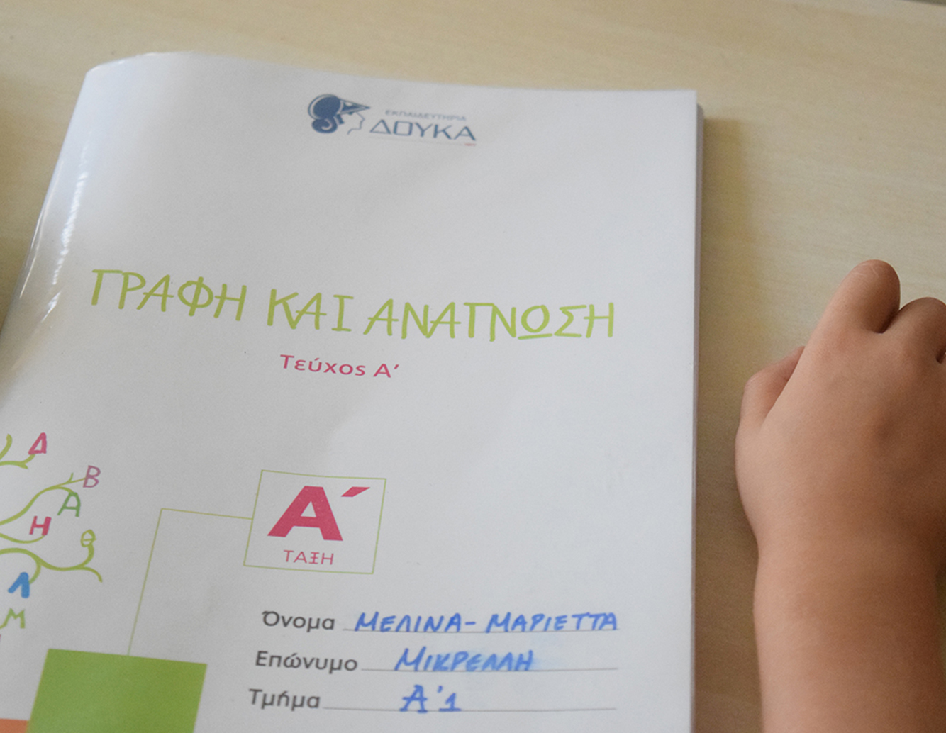 ΤΟ ΤΑΞΙΔΙ ΑΠΟ ΤΟ Α ΕΩΣ ΤΟ Ω ΞΕΚΙΝΑ ΑΠΟ ΤΗΝ ΠΡΩΤΗ ΔΗΜΟΤΙΚΟΥ!