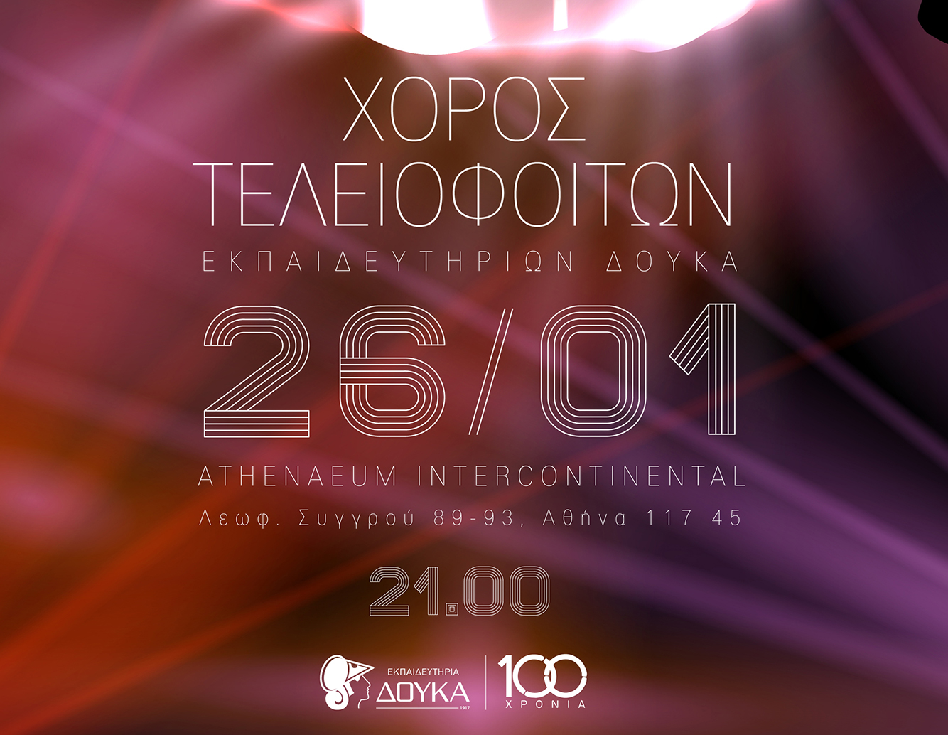 Χορός Τελειοφοίτων 2018
