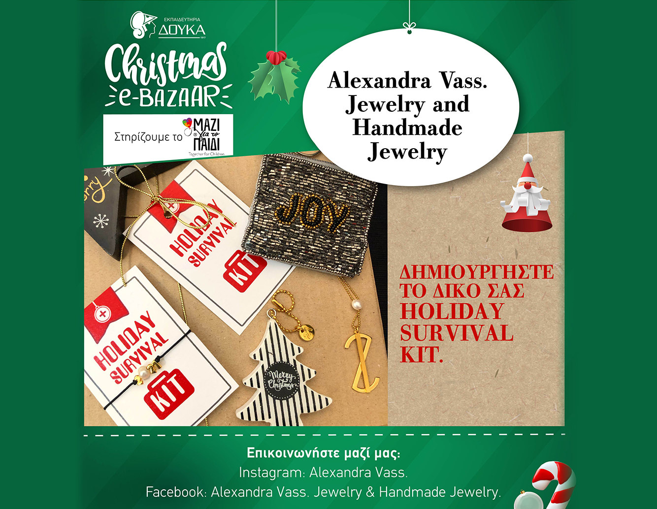 *7.12.2020* Για τις πιο *πολύτιμες* ημέρες μας!