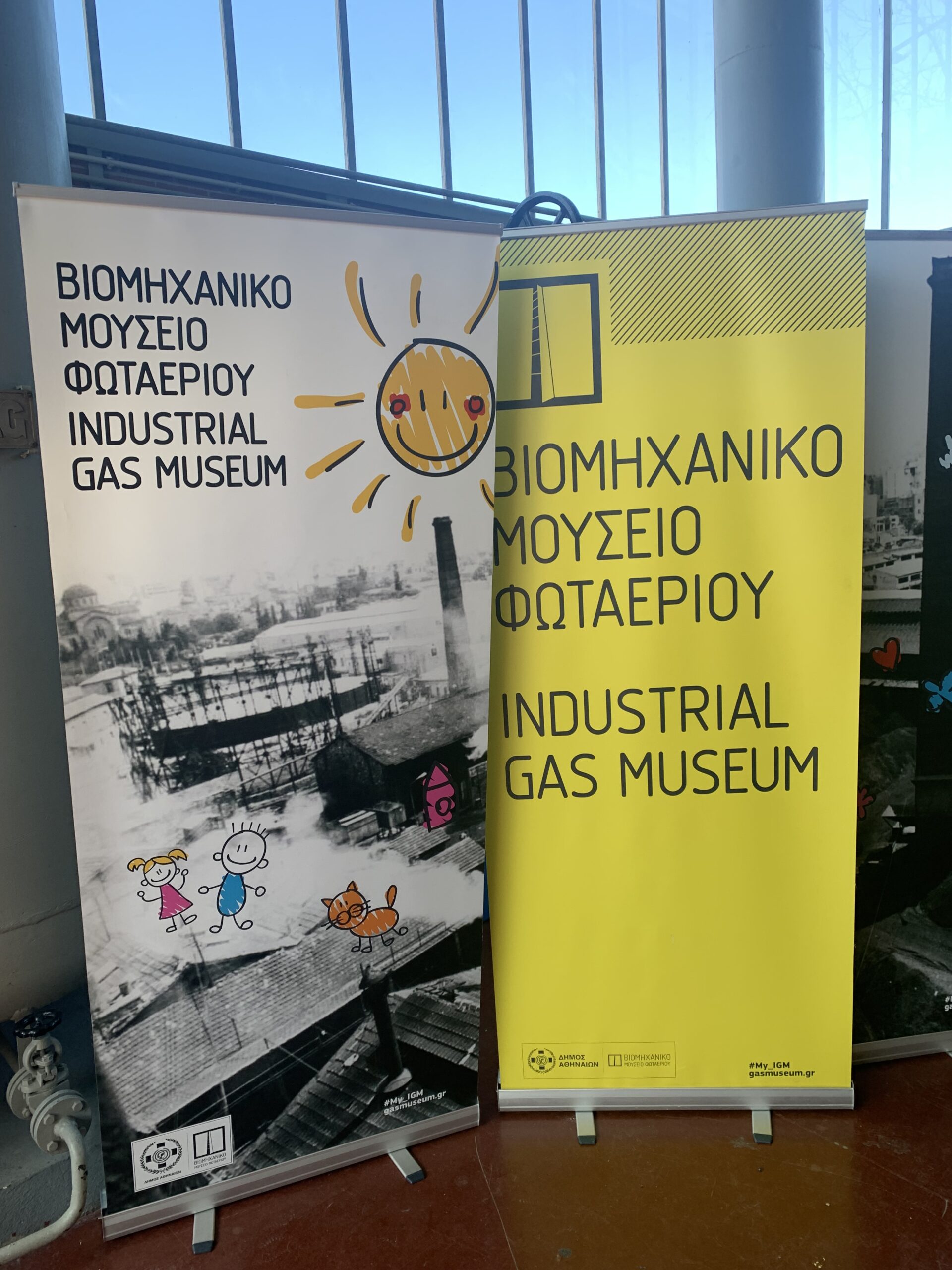 Επίσκεψη στο Μουσείο Φωταερίου