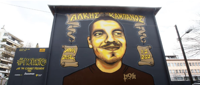 Φόρος τιμής στη μνήμη του Άλκη Καμπανού: Ανοιχτή Επιστολή της Συντακτικής Επιτροπής της D-News
