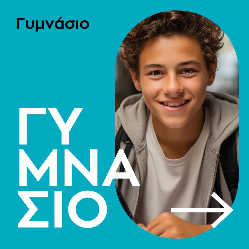 ΓΥΜΝΑΣΙΟ