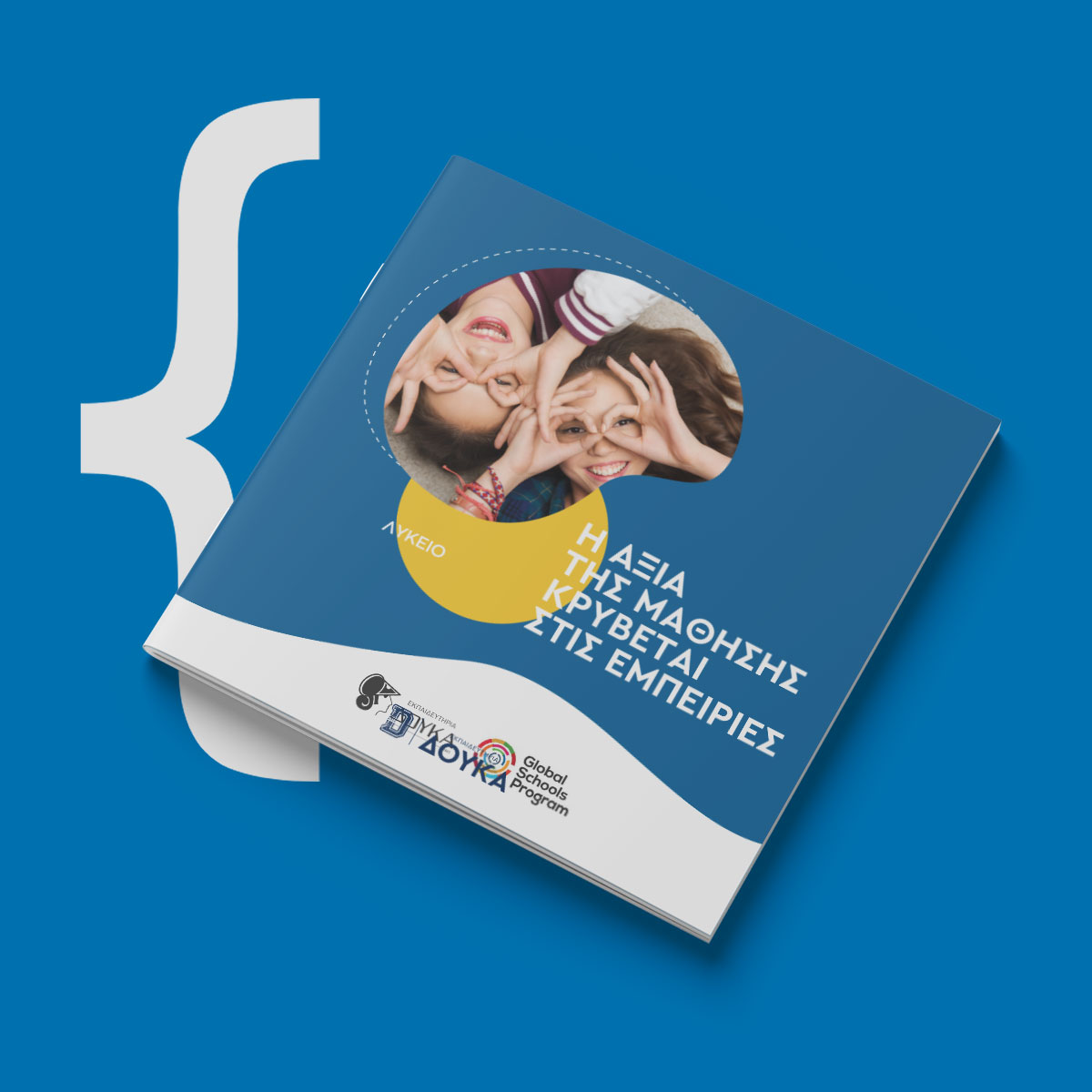 ΔΕΙΤΕ ΤΟ ΕΝΤΥΠΟ ΜΑΣ