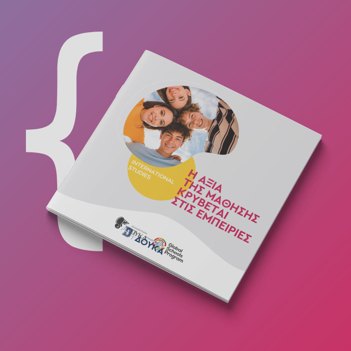 ΔΕΙΤΕ ΤΟ ΕΝΤΥΠΟ ΜΑΣ