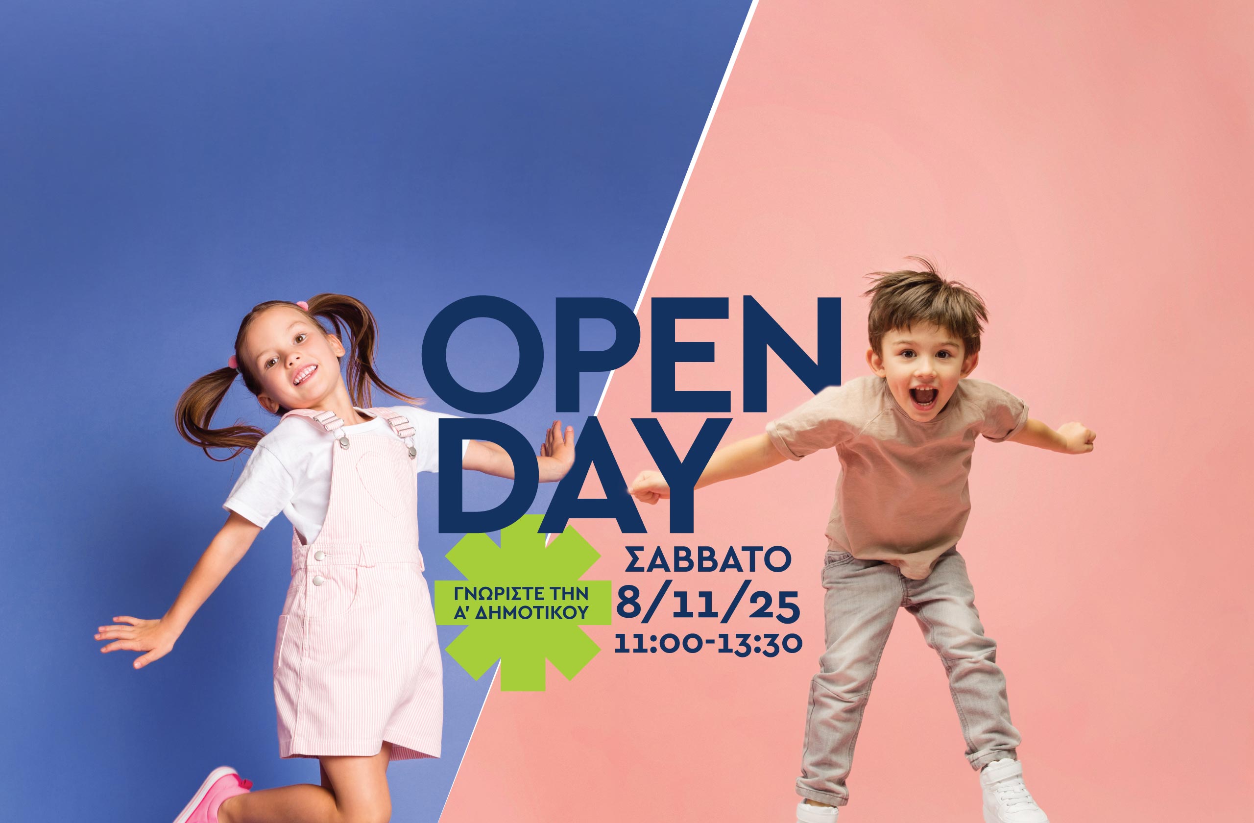 Open Day Α’ Δημοτικού