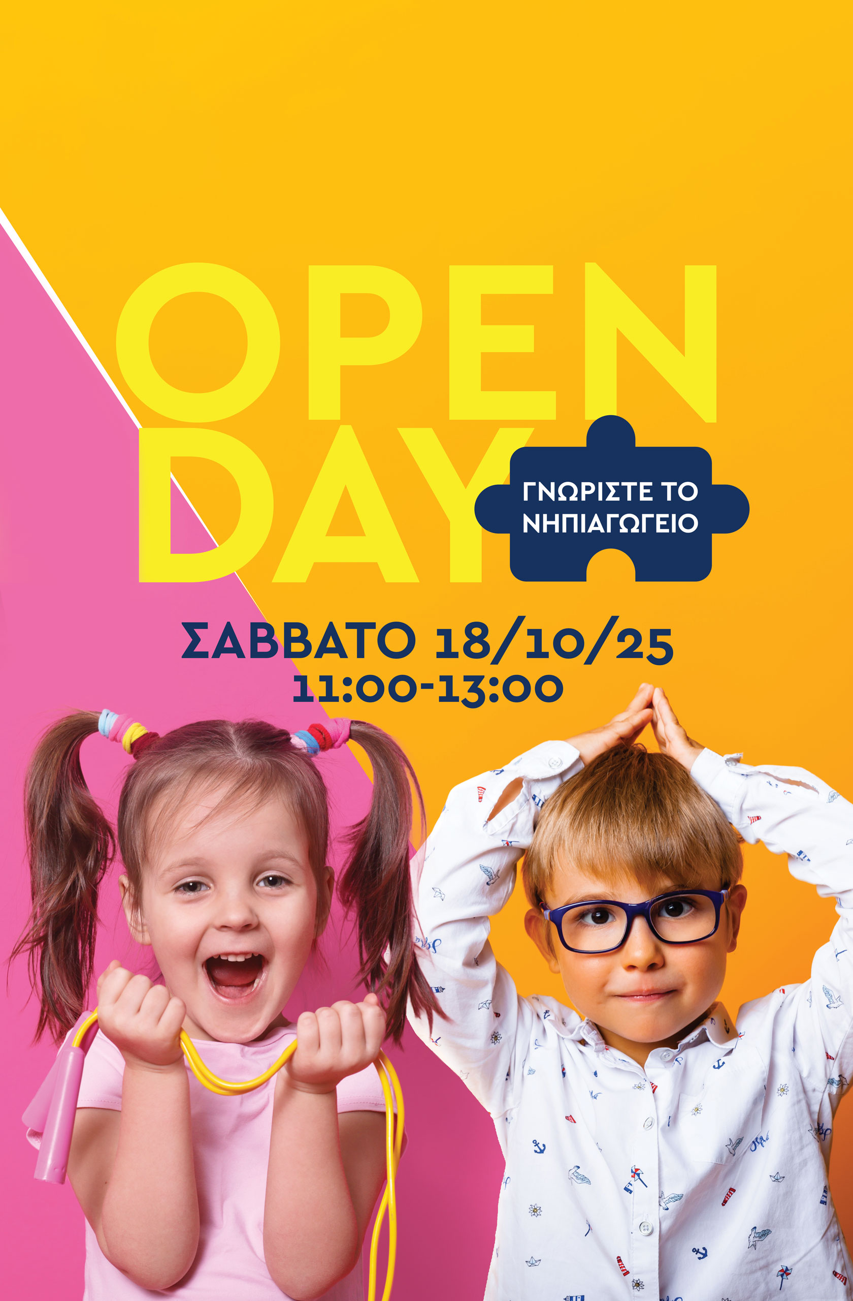 Open Day Νηπιαγωγείου