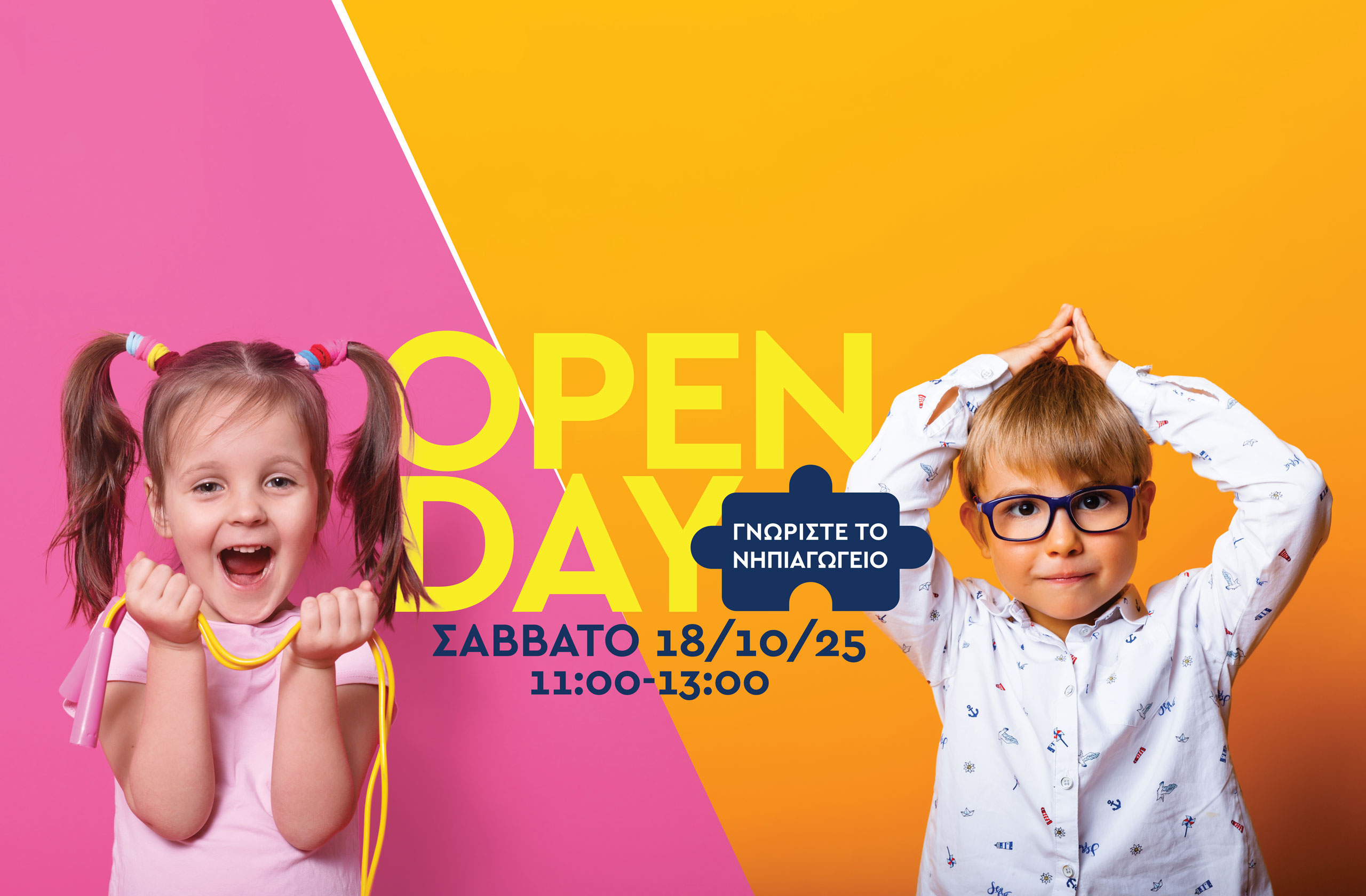 Open Day Νηπιαγωγείου