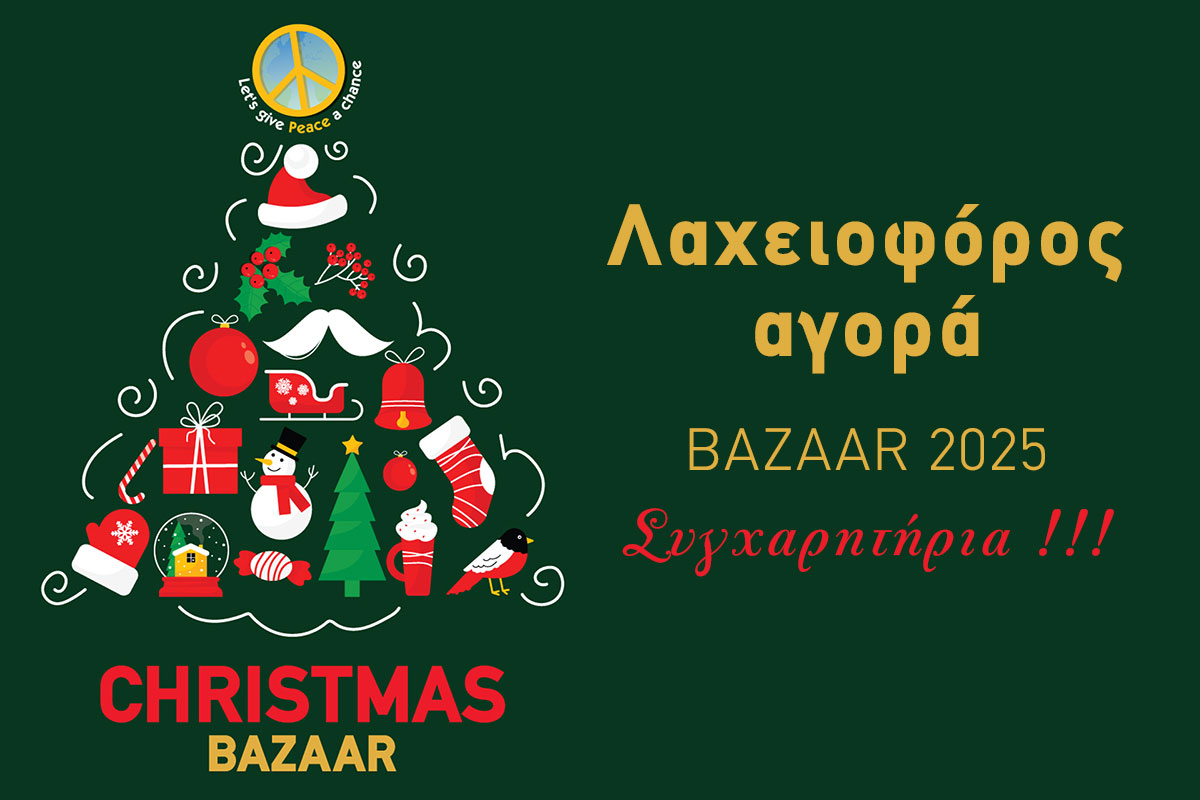 Doukas Xmas Bazaar| Λαχειοφόρος Αγορά: Οι*Tυχεροί Λαχνοί!