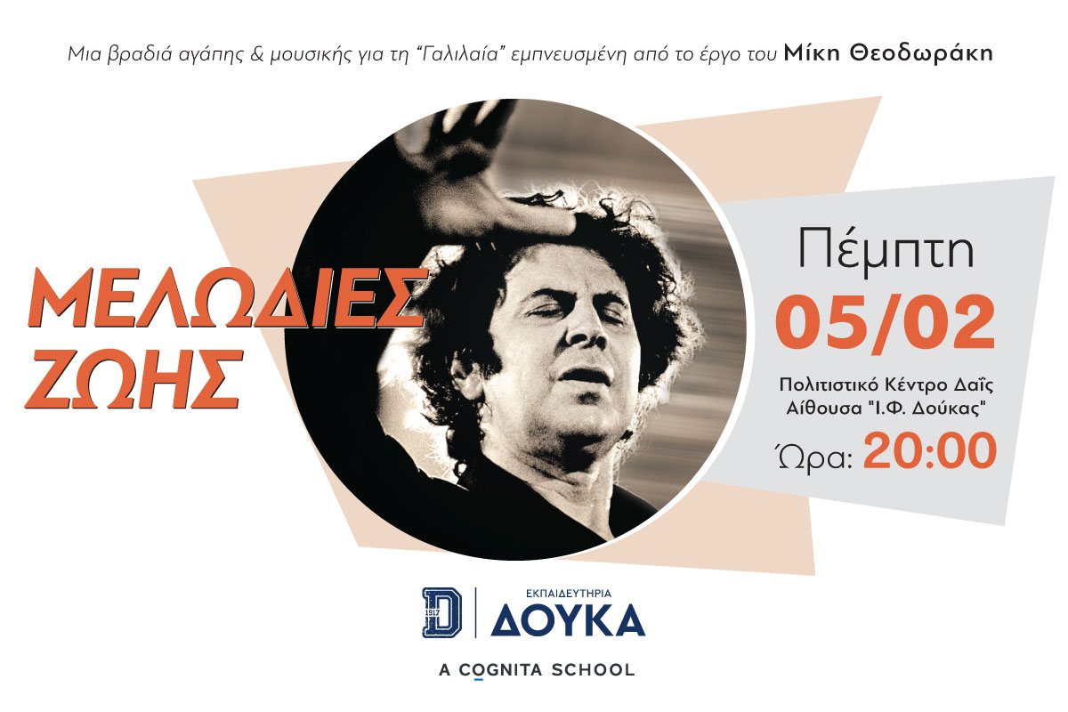 ΜΕΛΩΔΙΕΣ ΖΩΗΣ| Μια Bραδιά Aγάπης & Mουσικής για τη “Γαλιλαία”· εμπνευσμένη από το έργο του Μίκη Θεοδωράκη