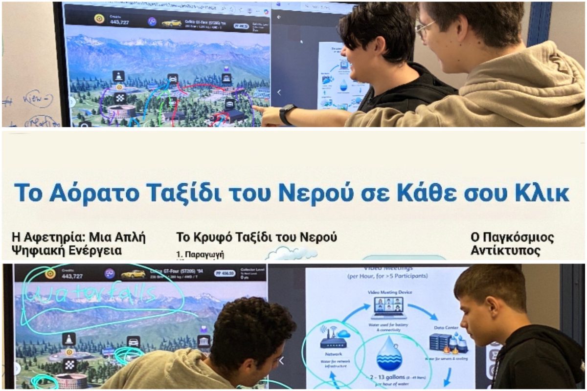 Νερό, Τεχνολογία και Ευθύνη: ένα μαθητικό Project με ευρωπαϊκό προσανατολισμό