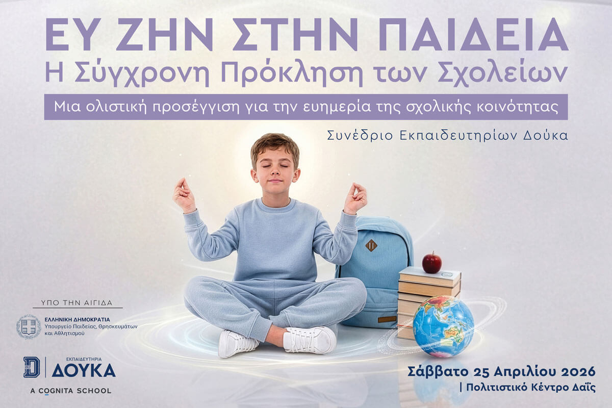 Τα Εκπαιδευτηρία Δούκα Διοργανώνουν το Συνέδριο: “Ευ Ζην στην Παιδεία: Η Σύγχρονη Πρόκληση των Σχολείων”| 25.04.26 @Πολυχώρος Δαΐς