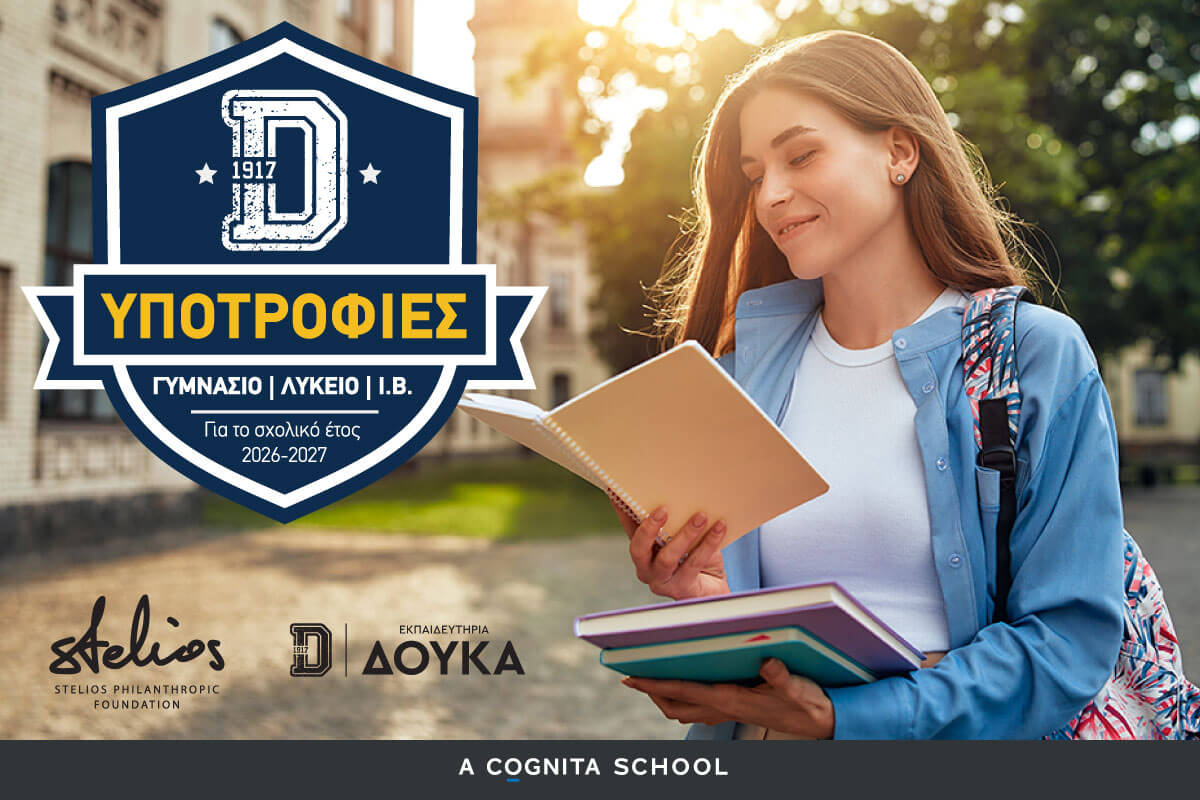 Ανακοίνωση: Πρόκριση στις Συνεντεύξεις Υποτροφιών 2026-27