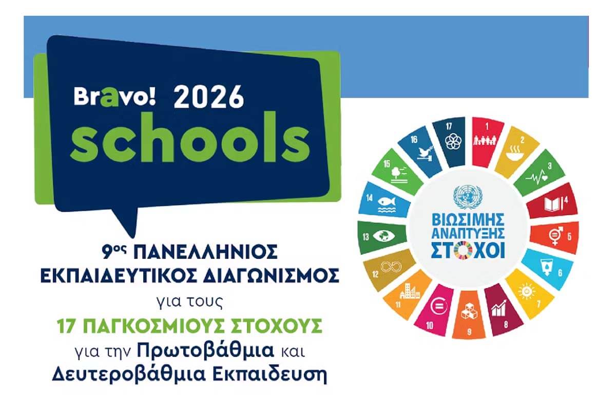 Bravo Schools 2026: Ψηφίζουμε τις δράσεις που διαμορφώνουν έναν καλύτερο κόσμο