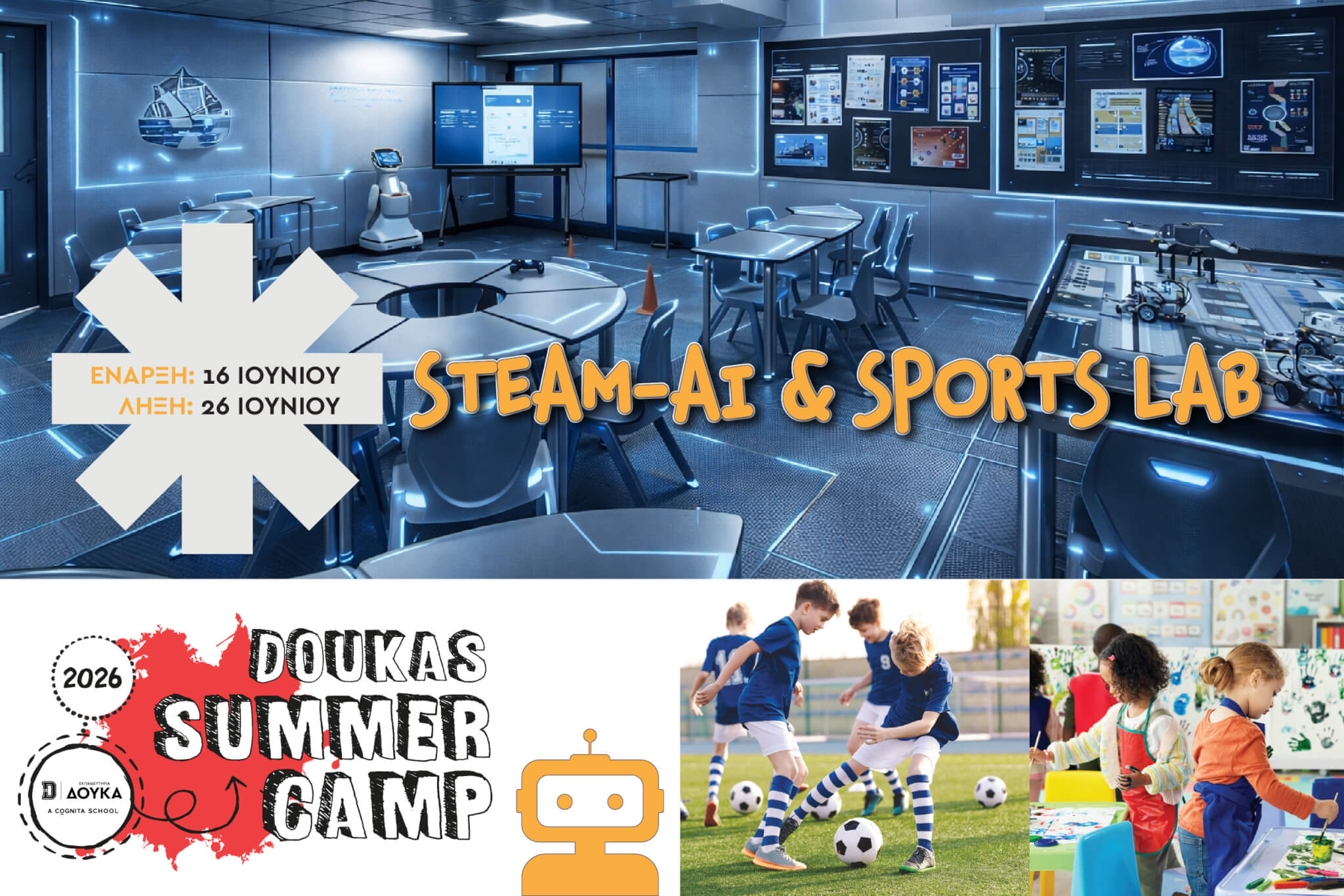STEΑM-AI & Sports Lab: Νέο πρόγραμμα στο Doukas Summer Camp· για μαθητές Δ’ Δημοτικού – Β’ Γυμνασίου