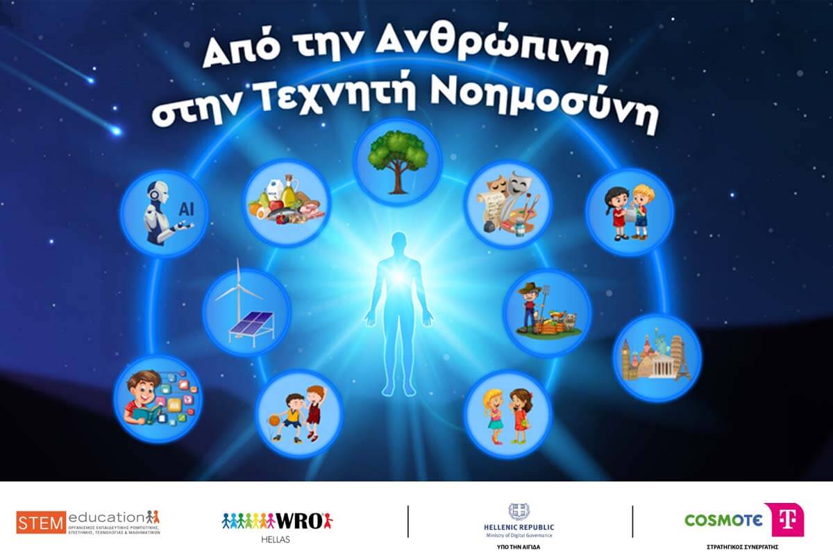 Πανελλήνιος Διαγωνισμός STEM 2026| Το Φεστιβάλ Νηπιαγωγείου στα Εκπαιδευτήρια Δούκα