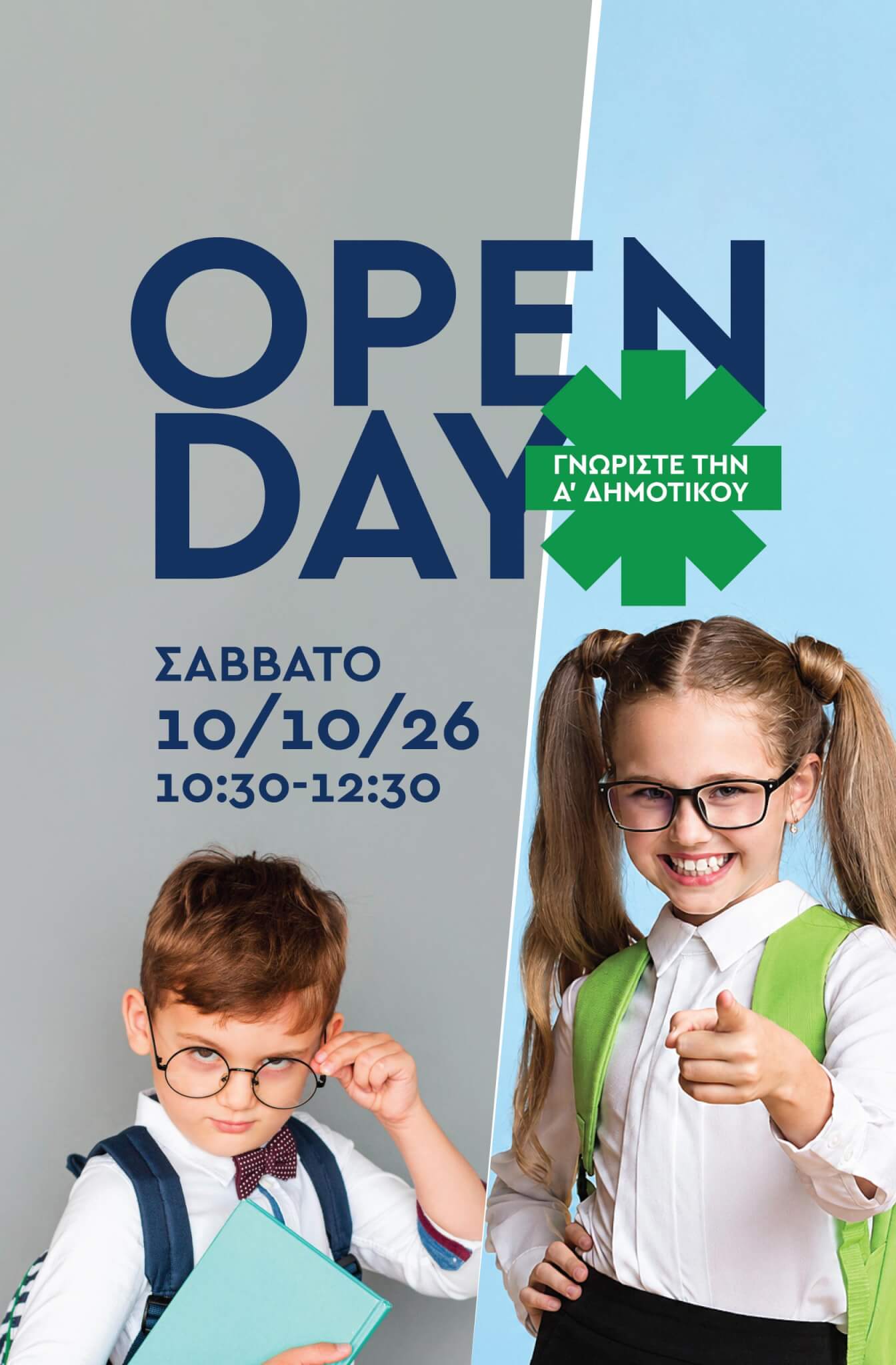 Open Day Α’ Δημοτικού