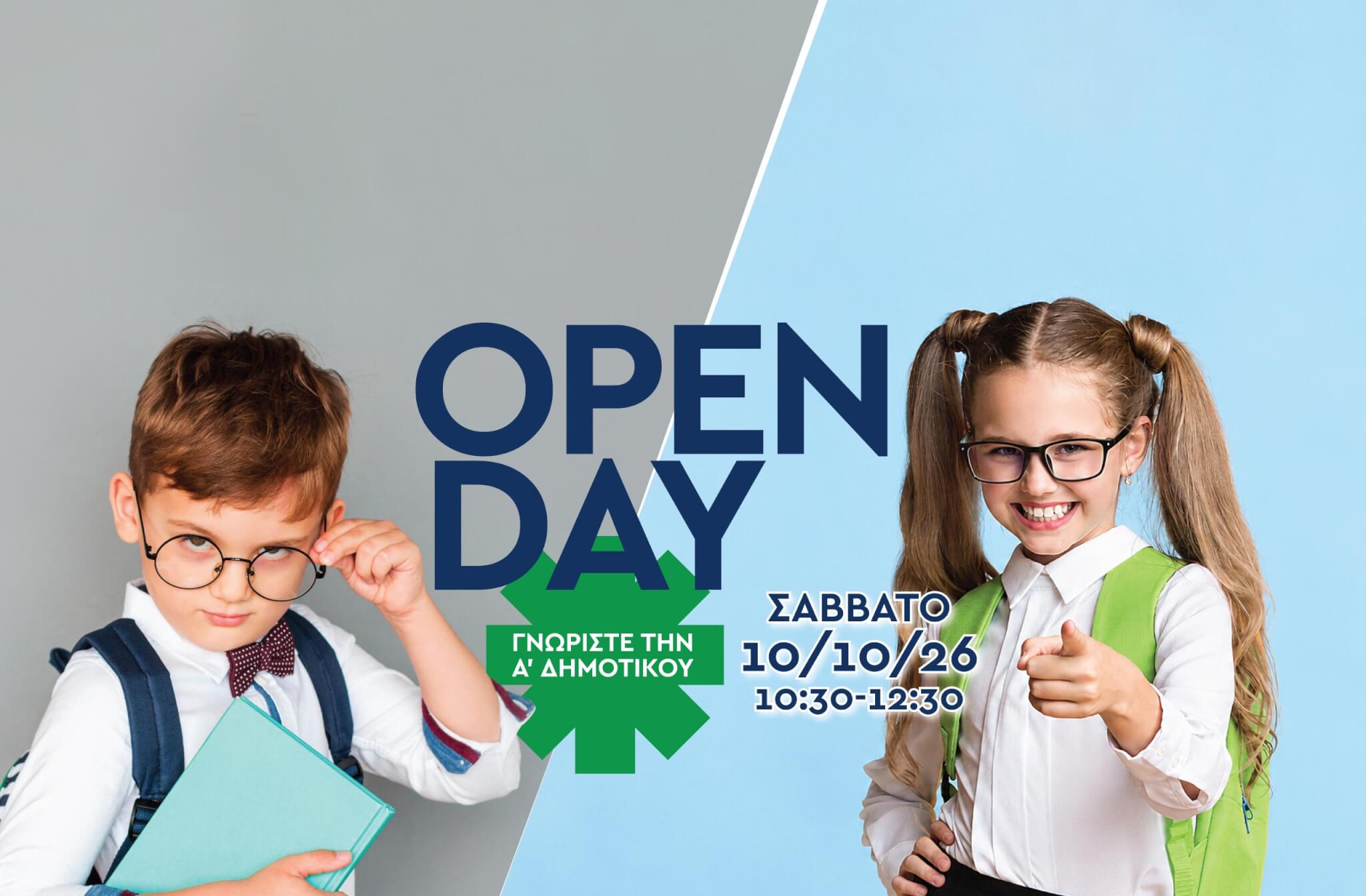 Open Day Α’ Δημοτικού