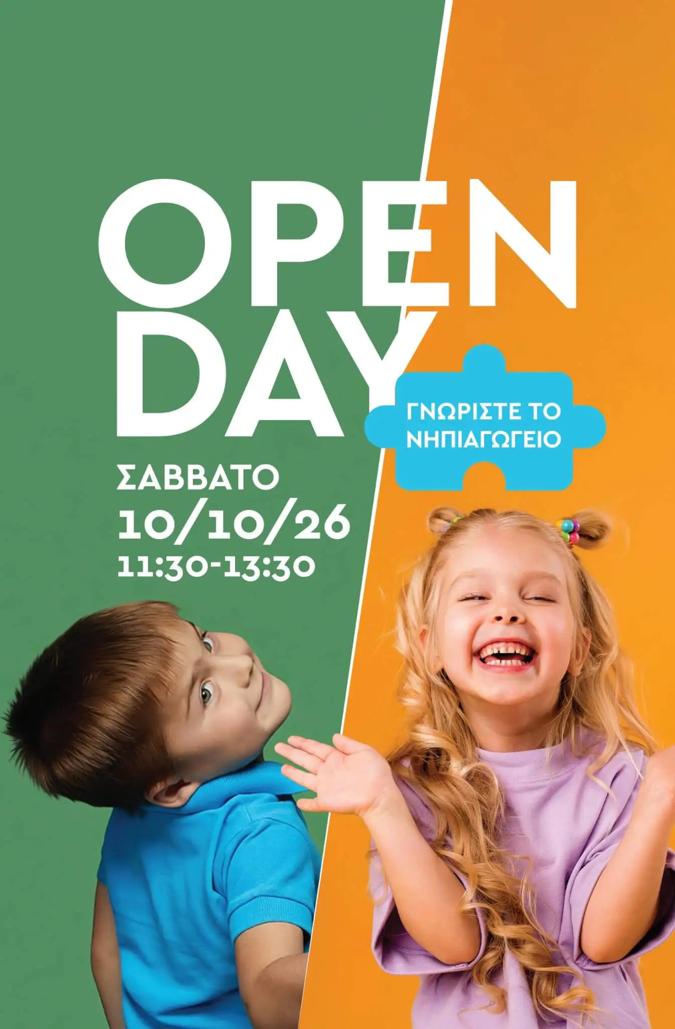Open Day Νηπιαγωγείου
