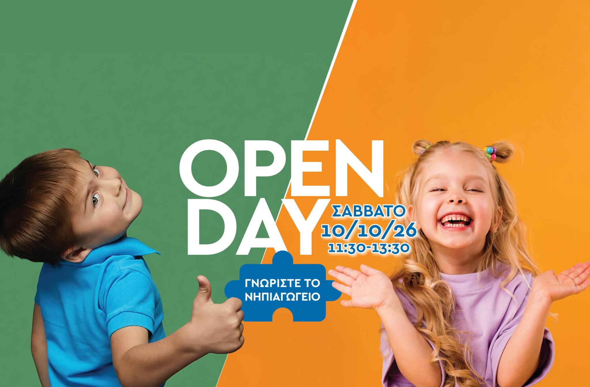 Open Day Νηπιαγωγείου